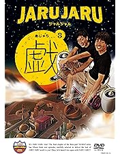 Amazon.co.jp: ジャルジャルのいじゃら [DVD] : ジャルジャル: DVD